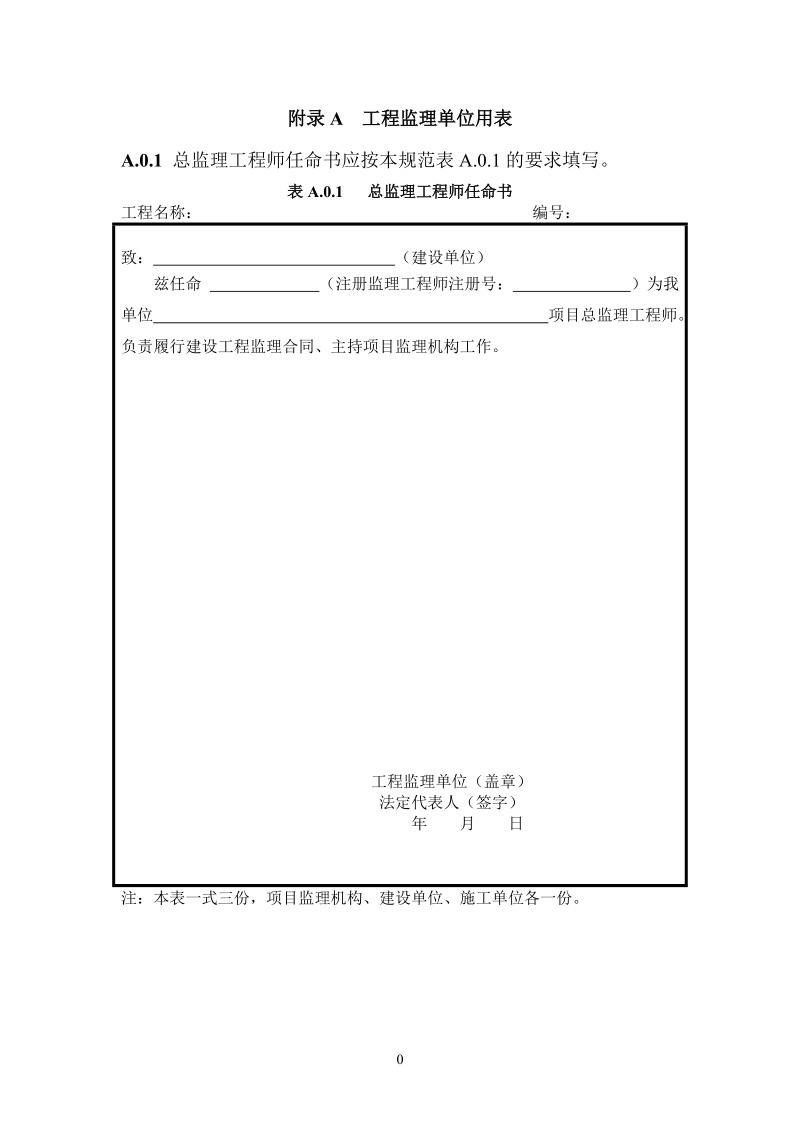最新监理规范监理用表-2017.2.21.doc_第1页