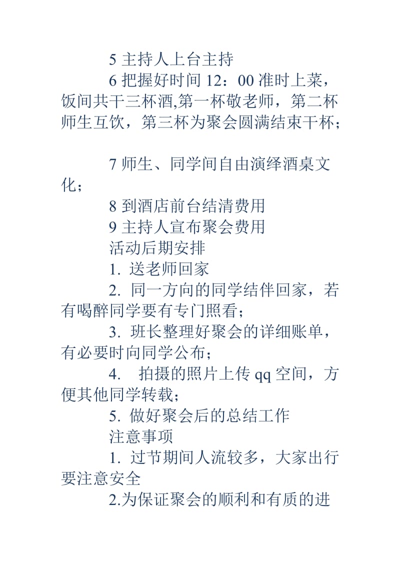 同学聚会策划书4篇(精选多篇).doc_第3页
