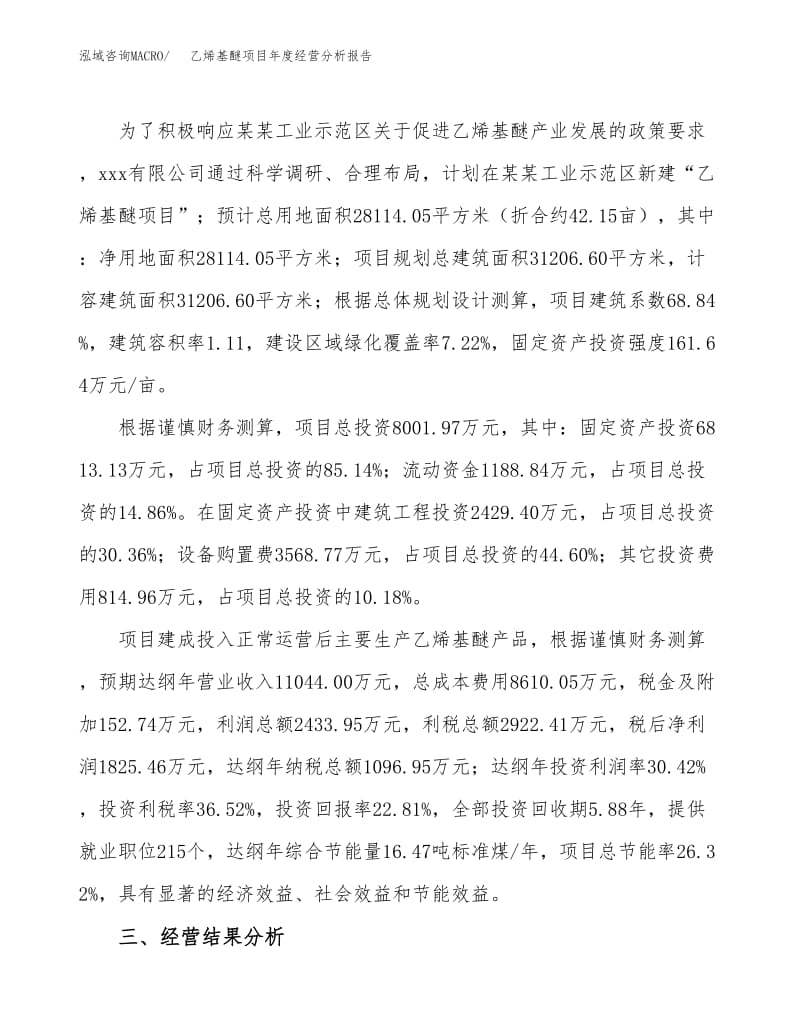 乙烯基醚项目年度经营分析报告.docx_第5页