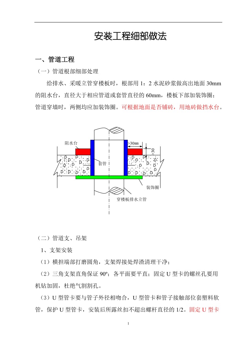 安装工程细部处理做法.doc_第1页